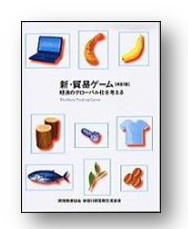 新貿易ゲーム01