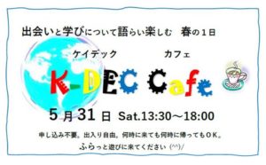 K-DECカフェ0513