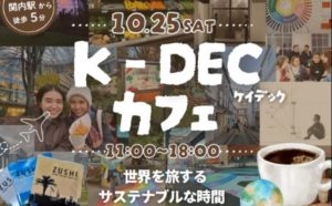 K-DECカフェ1025