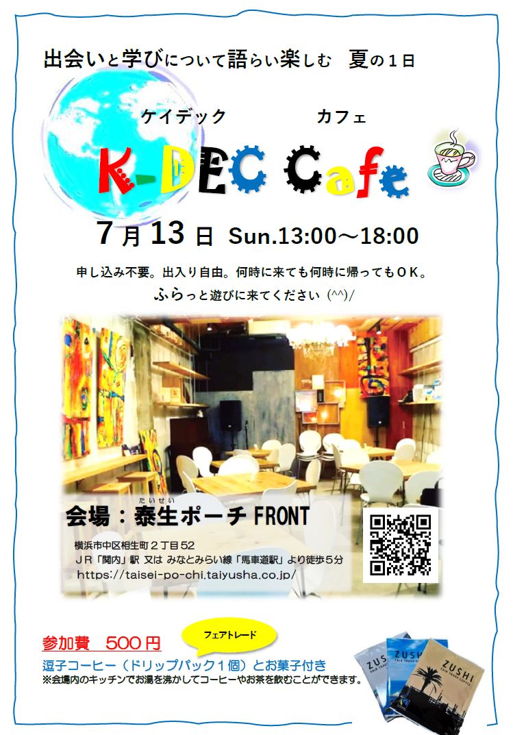 K-DECCafe0713-1