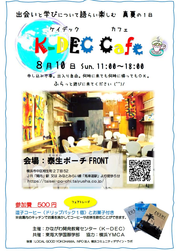 K-DECCafe0810-1