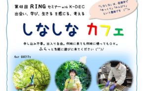 しなしなカフェアイキャ