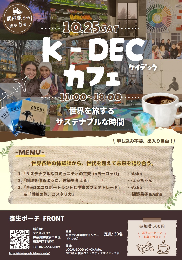 KDECカフェ1025